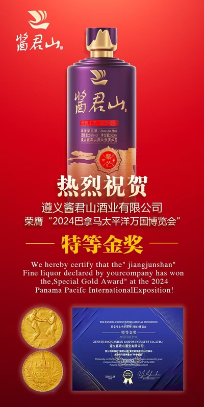 酱君山酒业助力品牌高质量发展(图3)