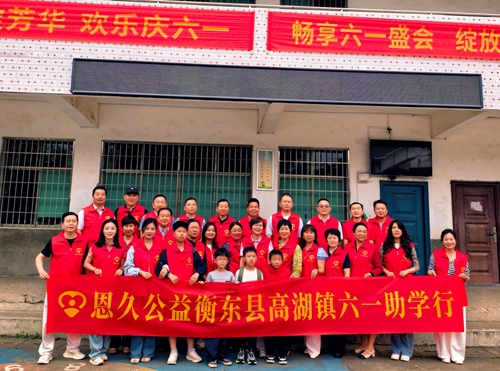 六一助学行，长沙市恩久公益社慰问衡东县高湖小学(图3)