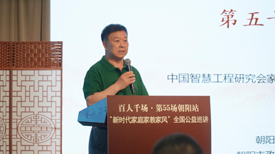 第五十五场“新时代家庭家教家风”全国公益巡讲走进朝阳(图2)