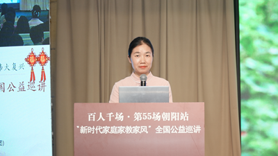  第五十五场“新时代家庭家教家风”全国公益巡讲走进朝阳(图5)