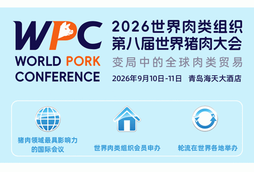2026中国国际肉类产业周前瞻：9月青岛解锁肉类贸易新机遇，世界猪肉大会再度落子中国(图2)