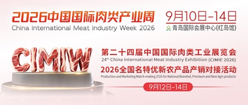 2026中国国际肉类产业周前瞻：9月青岛解锁肉类贸易新机遇，世界猪肉大会再度落子中国(图3)