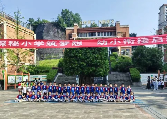 探秘小学筑梦想 幼小衔接启新程(图3)