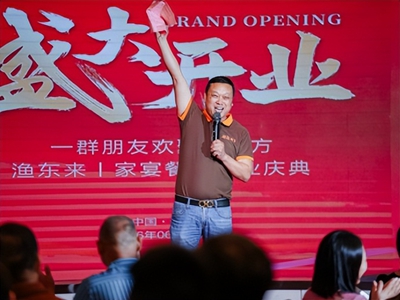 紫气东来 盛大启幕｜渔东来家宴全国连锁湖南总店开业(图4)