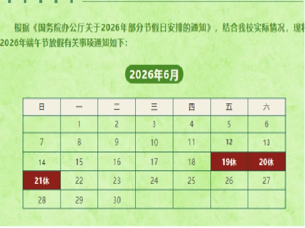 黄集镇中心学校 2026年端午假期致学生家长的一封信(图2)