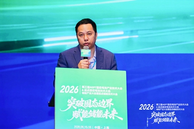 2026 第三届 AEPT 固态电池产业大会暨 2026 起点固态电池技术大会顺利举办(图8)