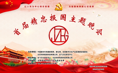 观“中国首届精忠报国主题晚会”感言(图1)
