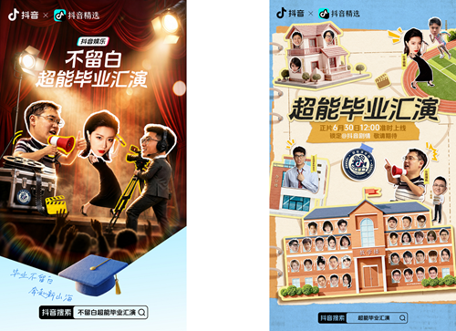 粉丝总量过亿！40+超能 “戏精” 首次同台，毕业汇演狂飙演技(图2)