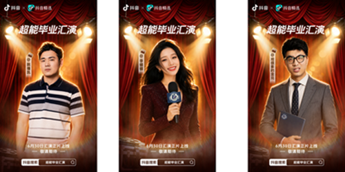 粉丝总量过亿！40+超能 “戏精” 首次同台，毕业汇演狂飙演技(图3)