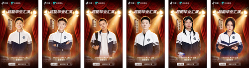 粉丝总量过亿！40+超能 “戏精” 首次同台，毕业汇演狂飙演技(图4)