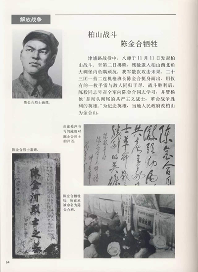 拜谒陈金河烈士(图11)