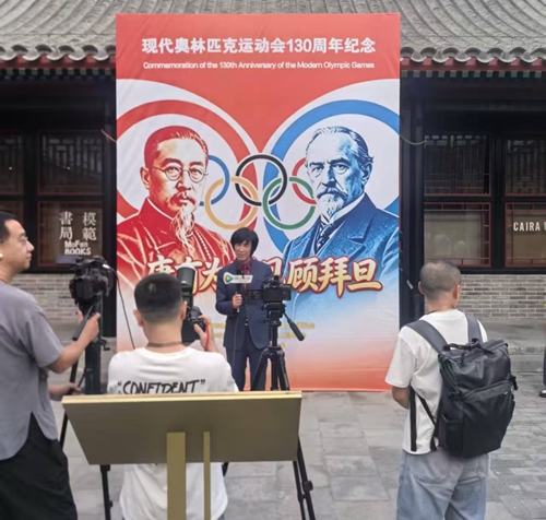 纪念康有为诞辰130周年暨奥林匹克文化主题盛会在京隆重举办(图1)
