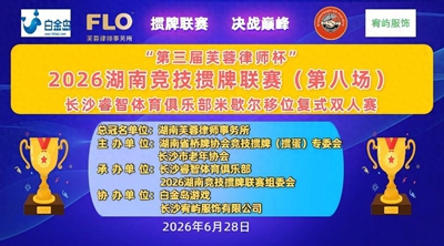 掼动长沙！湖南首场米歇尔复式赛上演巅峰对决(图1)