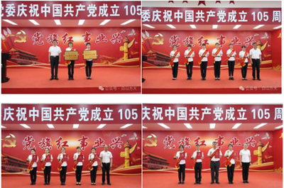 坚定不移跟党走  团结奋斗向未来——白山方大集团党委隆重召开庆祝中国共产党成立105周年表彰大会(图5)
