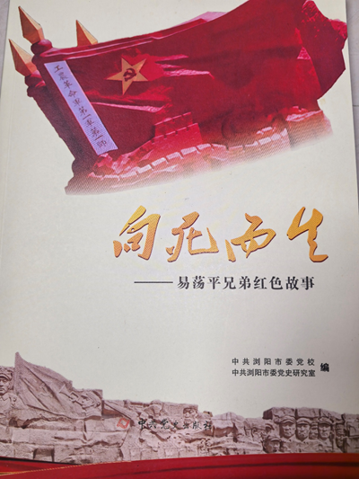 坚守初心赓续浏阳红色根脉 步履不停挥笔墨镌刻革命烈士不朽英名(图9)
