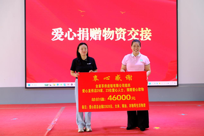 政企携手传递温暖 爱心汇聚点亮希望——湖南全家享供应链走进星冉开展公益捐赠(图4)