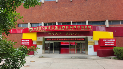 深耕法治教育　护航青春成长——鹰翔计划办公室走访全国青少年学生法治教育实践示范基地(图1)