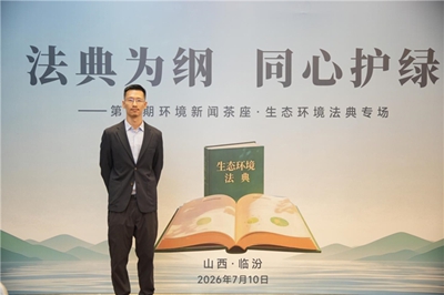 山西华德总裁高洋：为贯彻落实生态环境法典贡献企业新力量(图3)
