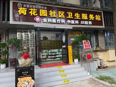 长沙市芙蓉区荷花园社区卫生服务站杨辉携全体医生拜医圣张仲景(图3)