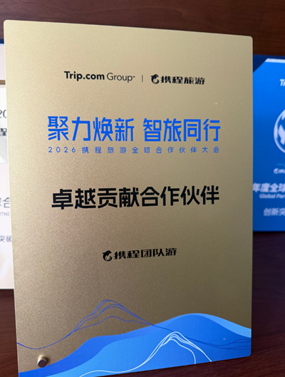 聚力深耕张家界文旅，以服务铸标杆—— 2026张家界界客行国际旅行社实力出圈(图2)