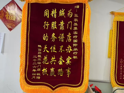 聚力深耕张家界文旅，以服务铸标杆—— 2026张家界界客行国际旅行社实力出圈(图6)
