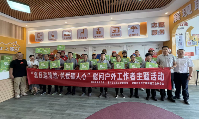 夏日送清凉 关爱在身边  金斗山社区联合吾悦商圈工会为一线劳动者送去防暑关怀(图1)