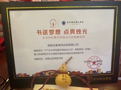 实业筑根基 公益暖初心｜全家享供应链以产业之力深耕公益 书香赋能乡村教育(图3)