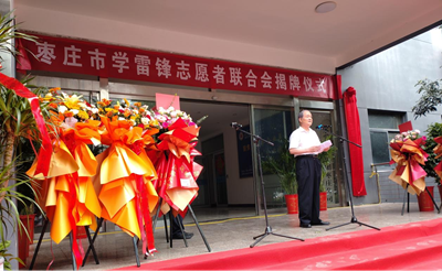 赓续二十载雷锋薪火 启航志愿服务新征程 ——枣庄市学雷锋志愿者联合会隆重举行揭牌仪式 (图5) 赓续二十载雷锋薪火 启航志愿服务新征程 ——枣庄市学雷锋志愿者联合会隆重举行揭牌仪式 (图5)