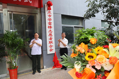 赓续二十载雷锋薪火 启航志愿服务新征程 ——枣庄市学雷锋志愿者联合会隆重举行揭牌仪式 (图6) 赓续二十载雷锋薪火 启航志愿服务新征程 ——枣庄市学雷锋志愿者联合会隆重举行揭牌仪式 (图6)