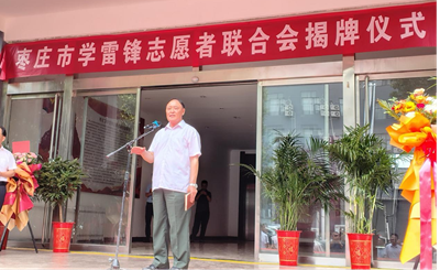 赓续二十载雷锋薪火 启航志愿服务新征程 ——枣庄市学雷锋志愿者联合会隆重举行揭牌仪式 (图10) 赓续二十载雷锋薪火 启航志愿服务新征程 ——枣庄市学雷锋志愿者联合会隆重举行揭牌仪式 (图10)