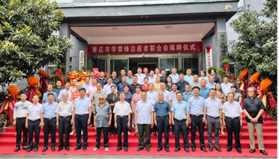 赓续二十载雷锋薪火 启航志愿服务新征程 ——枣庄市学雷锋志愿者联合会隆重举行揭牌仪式 (图11) 赓续二十载雷锋薪火 启航志愿服务新征程 ——枣庄市学雷锋志愿者联合会隆重举行揭牌仪式 (图11)