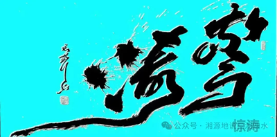 马君声荣获第七届卢浮宫国际艺术展“金奖”(图8) 马君声荣获第七届卢浮宫国际艺术展“金奖”(图8)