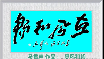马君声荣获第七届卢浮宫国际艺术展“金奖”(图12) 马君声荣获第七届卢浮宫国际艺术展“金奖”(图12)