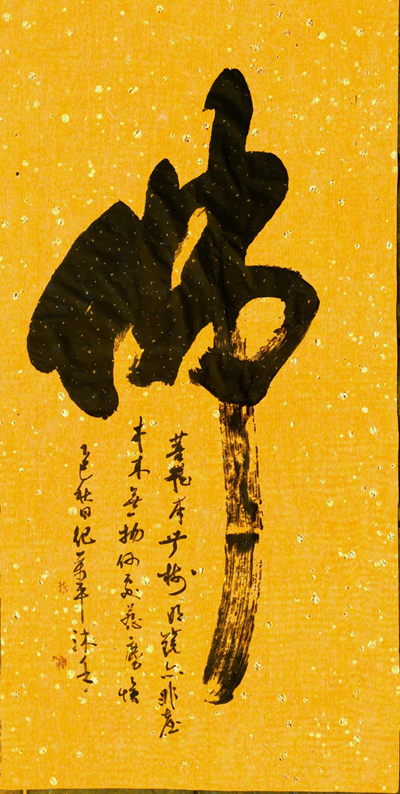 当代中国书法家纪万平先生(图2) 当代中国书法家纪万平先生(图2)