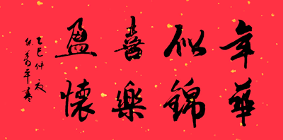 当代中国书法家纪万平先生(图1) 当代中国书法家纪万平先生(图1)