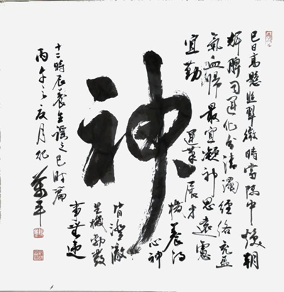 当代中国书法家纪万平先生(图8) 当代中国书法家纪万平先生(图8)