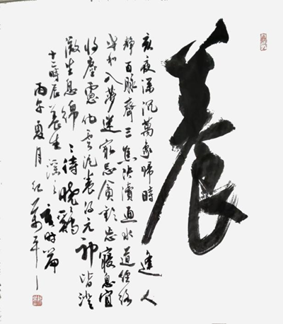 当代中国书法家纪万平先生(图14) 当代中国书法家纪万平先生(图14)