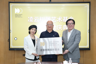 植根香港放眼全球 凌云树雕艺术基金揭牌启动 创华人艺术捐赠新纪元(图2)