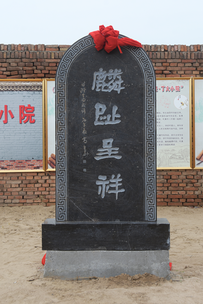 河间诗脉 灯火不熄(图6)