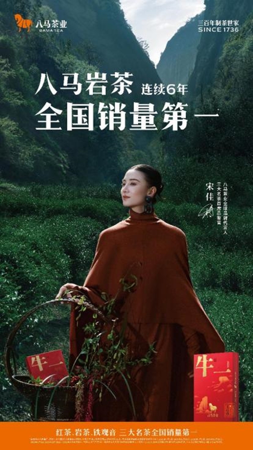 八马茶业亮相2026中国广告论坛 国货茶企彰显文化自信(图2)