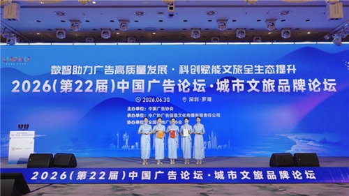 八马茶业亮相2026中国广告论坛 国货茶企彰显文化自信(图1)