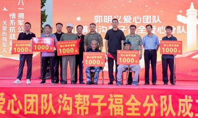 庆八一 传大爱 郭明义爱心团队沟帮子福全团队举办十周年公益慈善晚会(图8)