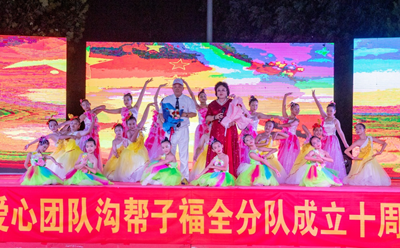 庆八一 传大爱 郭明义爱心团队沟帮子福全团队举办十周年公益慈善晚会(图5)