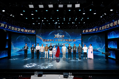 《乐武声》大型综艺栏目盛大开机录制(图1)