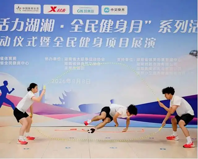 活力湖湘，小艾同行｜2026“活力湖湘・全民健身月” 启动仪式圆满落幕！(图9)