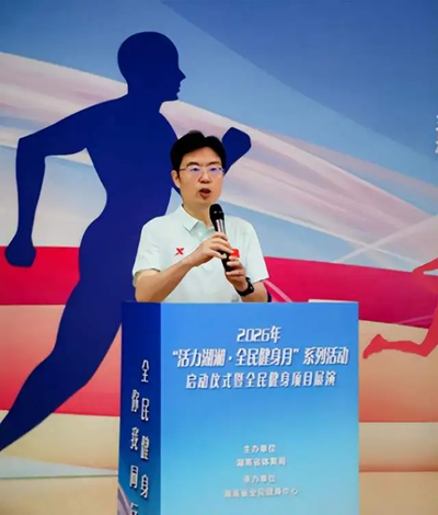 活力湖湘，小艾同行｜2026“活力湖湘・全民健身月” 启动仪式圆满落幕！(图4)