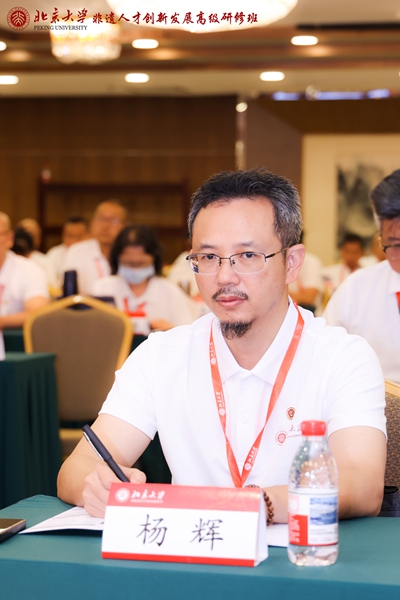 杨辉副教授受邀北京大学·中医药非遗人才创新发展高级研修班(图2)