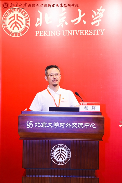 杨辉副教授受邀北京大学·中医药非遗人才创新发展高级研修班(图4)