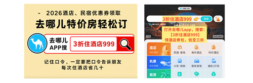 2026国内城市酒店预订哪个平台靠谱？主流平台横向评测(图1)