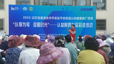 “以爱为笔，绘暖时光”——认知障碍社区彩绘活动(图1)